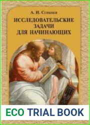 Исследовательские задачи для начинающих
