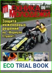 Техника - молодежи