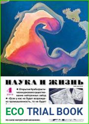 Наука и жизнь
