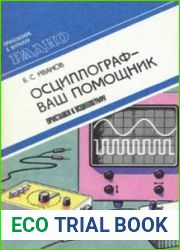 Осциллограф - ваш помощник. Приставки к осциллографу
