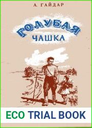 Голубая чашка