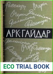 История о неуловимом билете