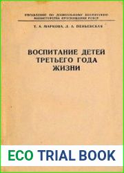 Воспитание детей третьего года жизни