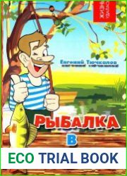 Рыбалка в России
