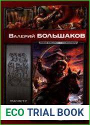 Магистр. Багатур