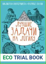 Лучшие задачи на логику