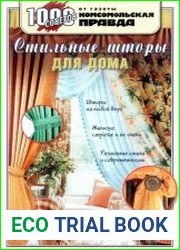 Стильные шторы для дома
