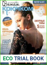 Вяжем крючком
