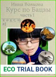 Курс по Ба Цзы