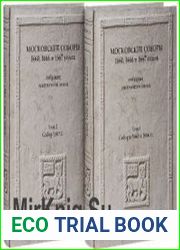 Московские соборы 1660, 1666 и 1667 гг. 2 т.
