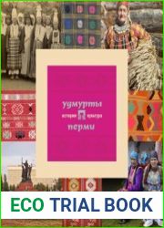 Удмурты Перми история и культура