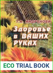 Здоровье в ваших руках