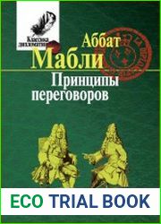 Принципы переговоров