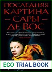 Последняя картина Сары де Вос