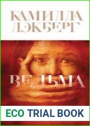 Ведьма