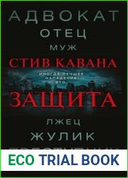 Защита