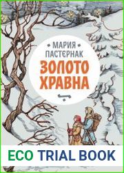 Золото Хравна