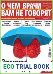 О чем врачи вам не говорят