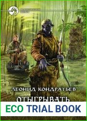 Отыгрывать эльфа непросто