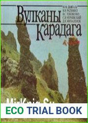 Вулканы Карадага