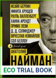 «Еврейское слово» колонки