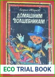 Домашним волшебникам