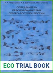 Определитель пресноводных рыб северо-востока России