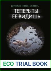 Теперь ты ее видишь