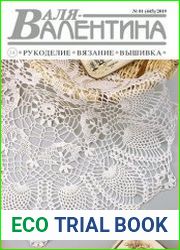Валентина - Валентина
