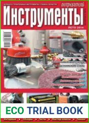 Потребитель №7 (лето 2014). Инструменты