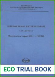 Микросхемы интегральные серии К521...КФ548