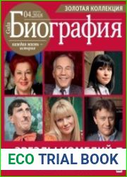 Gala. Биография