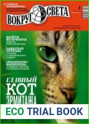 Вокруг света