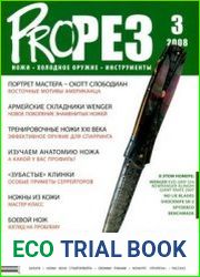 ProРез (Прорез)