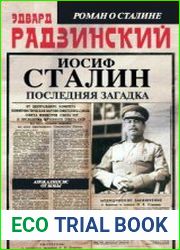 Иосиф Сталин. Последняя загадка