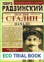 Иосиф Сталин. Начало