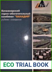Качканарский горно-обогатительный комбинат «Ванадий». Рубежи созидания