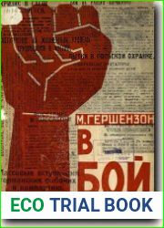 В бой