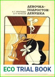 Девочка - подросток - девушка