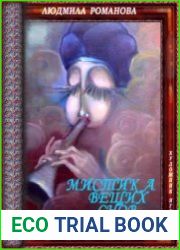 Мистика вещих снов