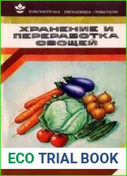 Хранение и переработка овощей
