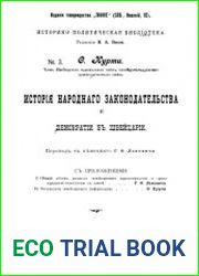 История народного законодательства и демократии в Швейцарии