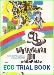 Контрольная для взрослых