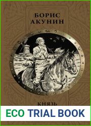 Князь Клюква
