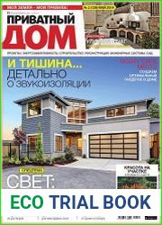 Приватный дом