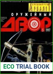 Оружейный Двор Спецвыпуск Арбалет