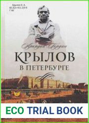 Крылов в Петербурге
