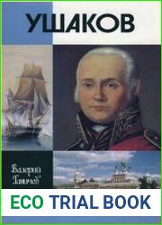 Ушаков
