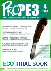 ProРез (Прорез)