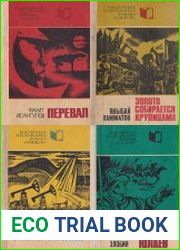Библиотека башкирского романа "Агидель" (16 книг)